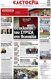 /Ελευθερία