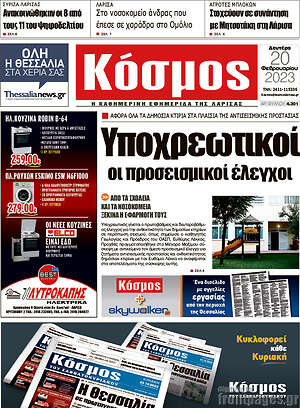 Πρωτοσέλιδο Κόσμος