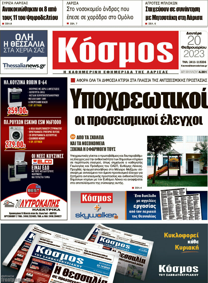 Κόσμος