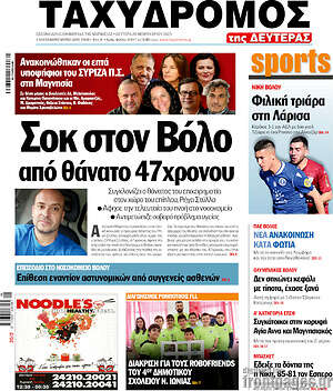 Πρωτοσέλιδο Ταχυδρόμος