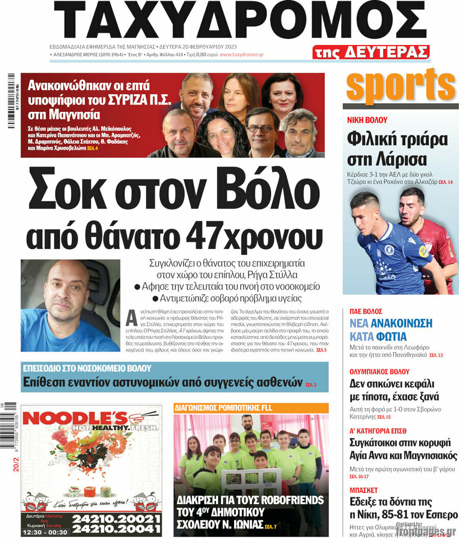 Ταχυδρόμος