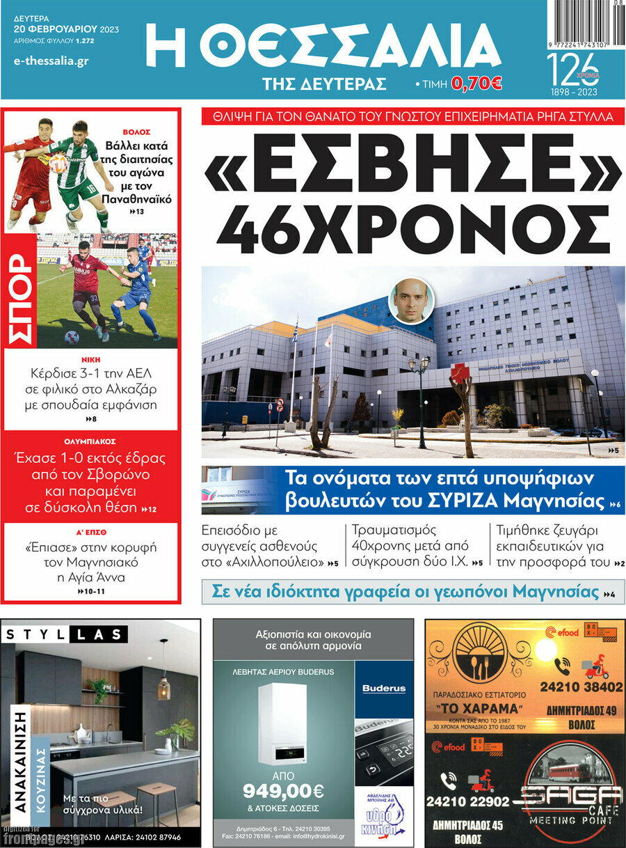 Θεσσαλία