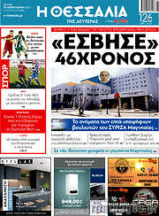 /Θεσσαλία