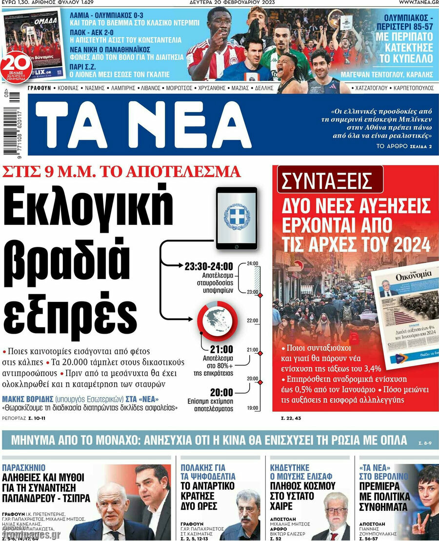 Τα Νέα