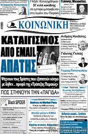 /Κοινωνική