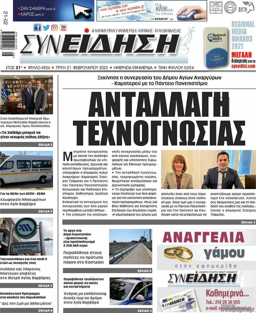 Συνείδηση