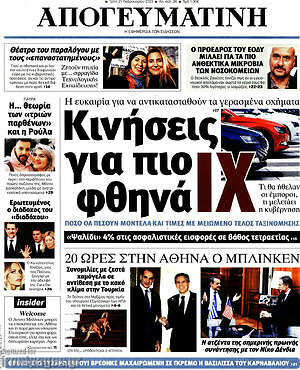 Απογευματινή: Κινήσεις για πιο φθηνά ΙΧ