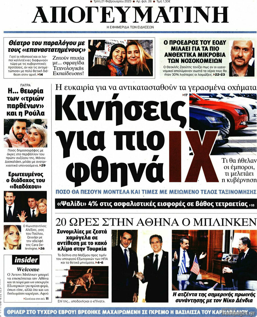 Απογευματινή