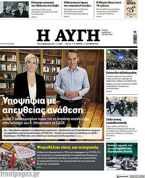 Αυγή: Υποψήφια με απευθείας ανάθεση