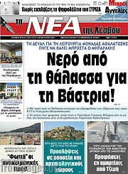 /Νέα της Λέσβου