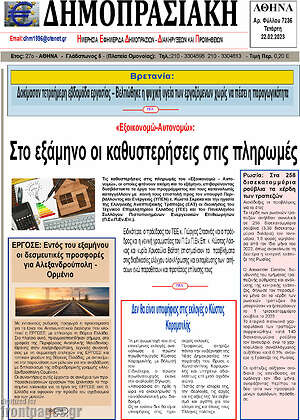 Πρωτοσέλιδο Δημοπρασιακή Αθηνών