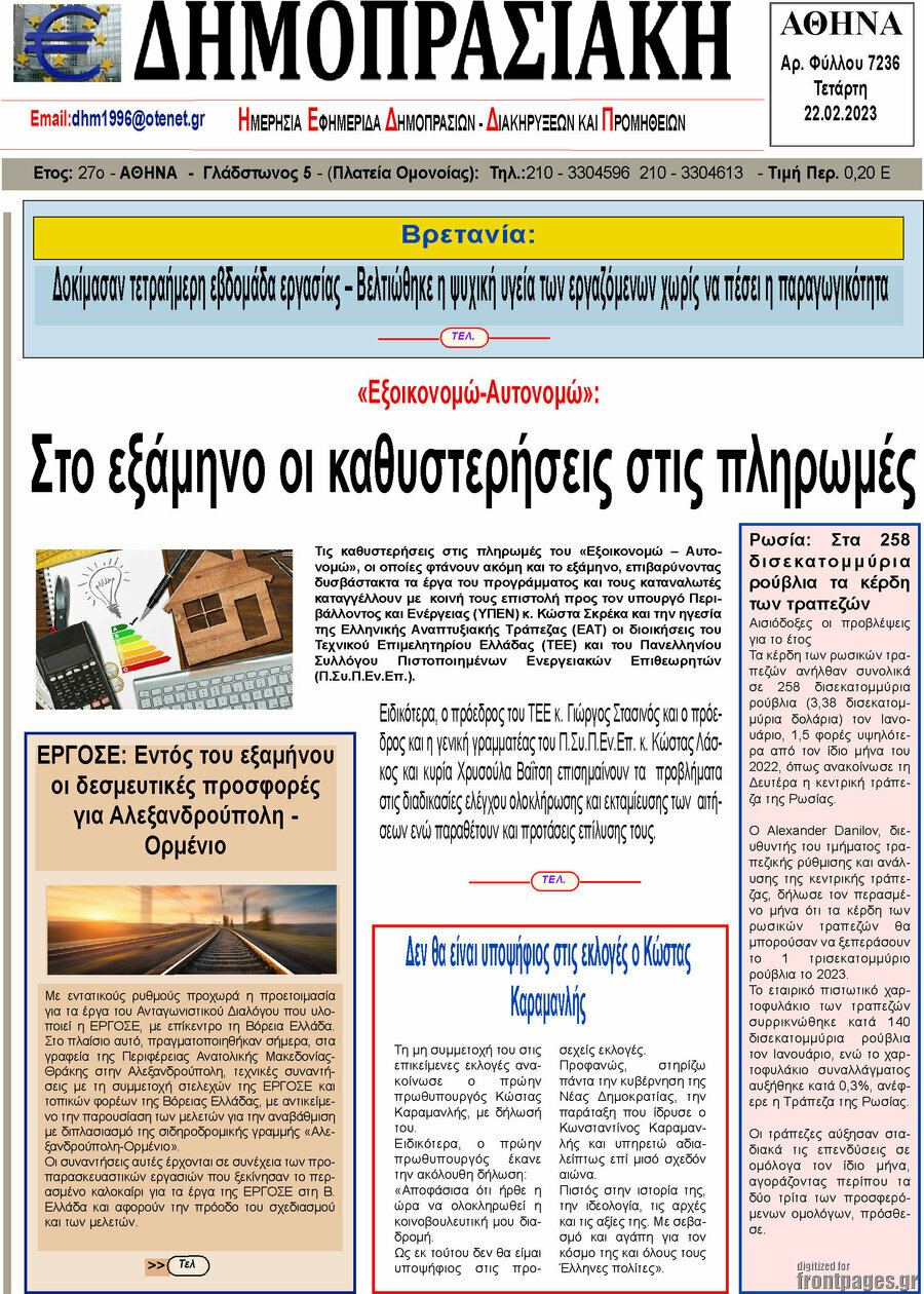 Δημοπρασιακή Αθηνών