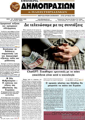 Πρωτοσέλιδο Εφημερίς Δημοπρασιών