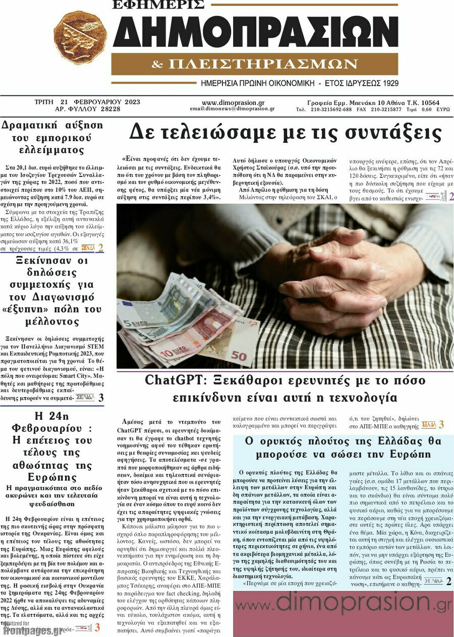 Εφημερίς Δημοπρασιών
