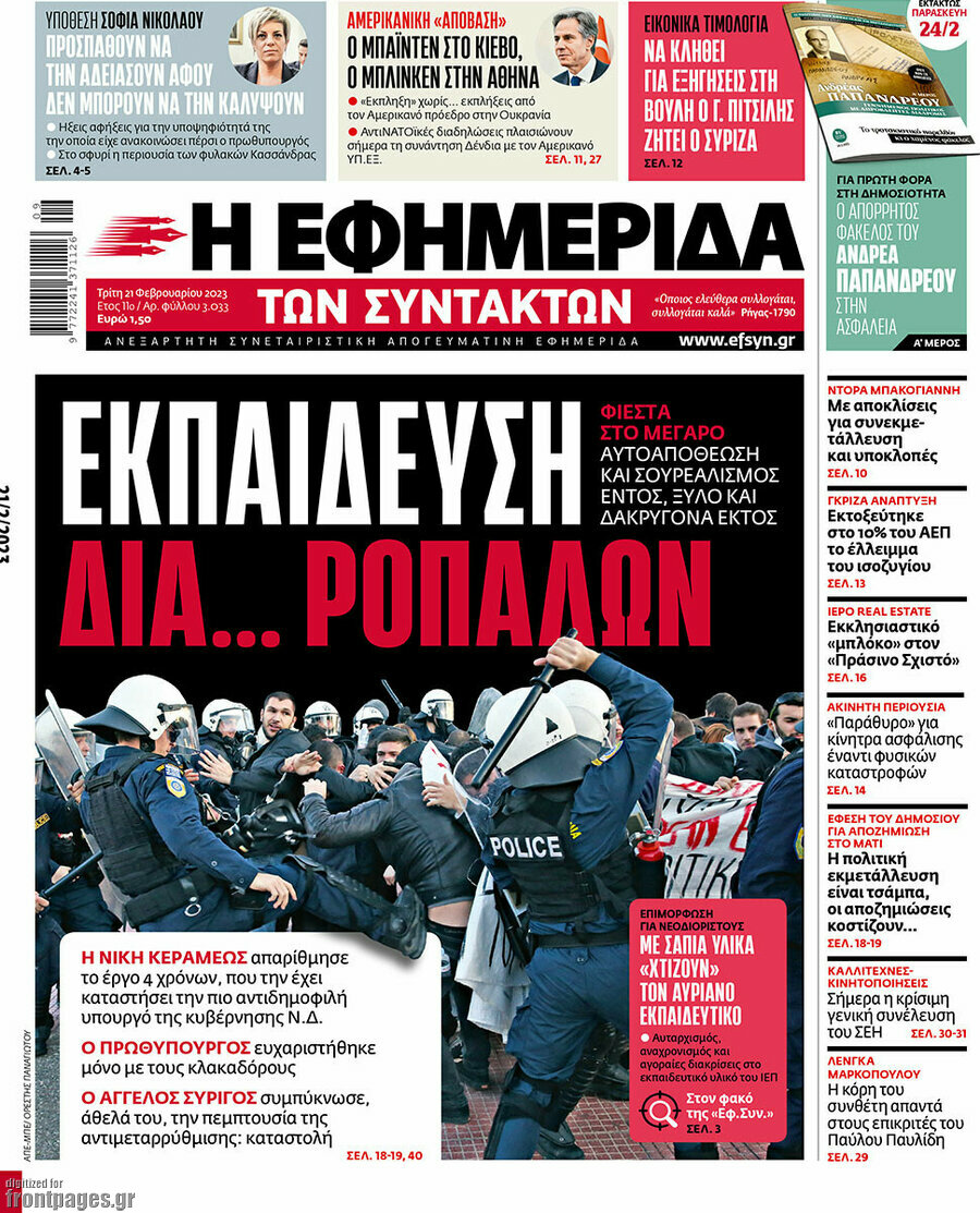Η εφημερίδα των συντακτών