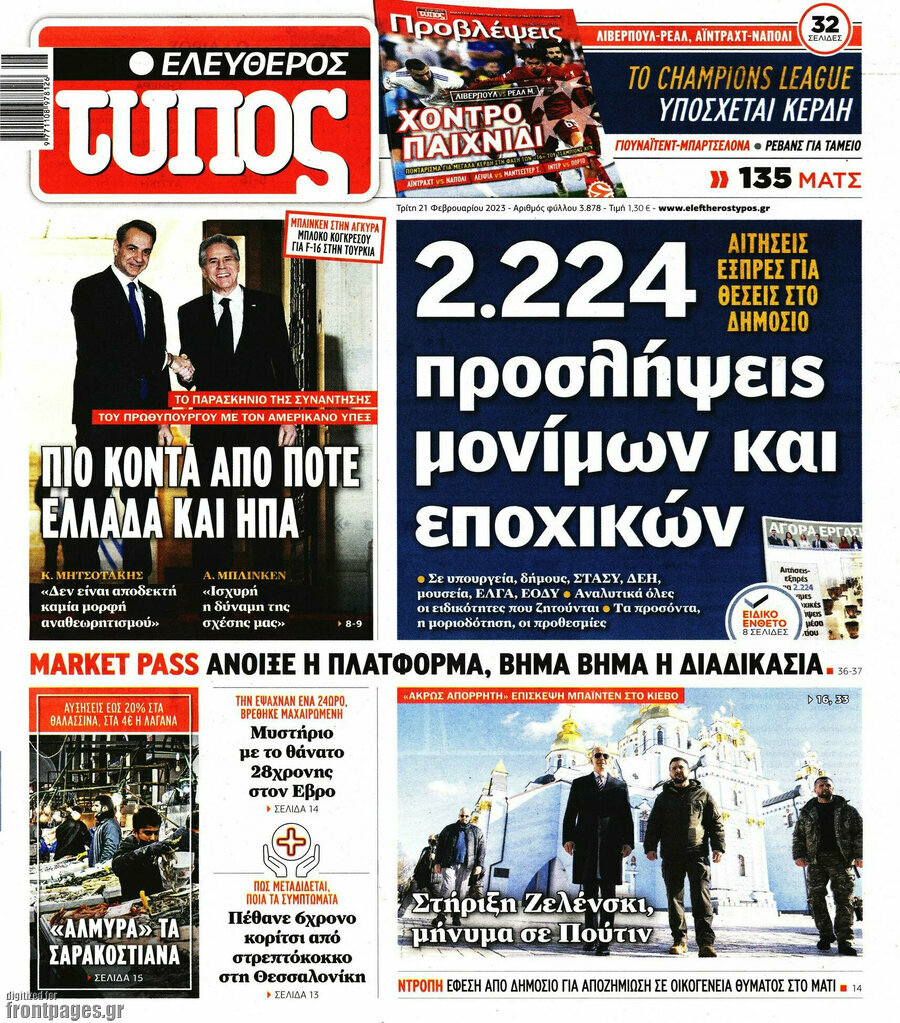 Ελεύθερος Τύπος