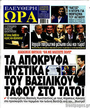 Πρωτοσέλιδο εφημερίδας Ελεύθερη ώρα - protoselida