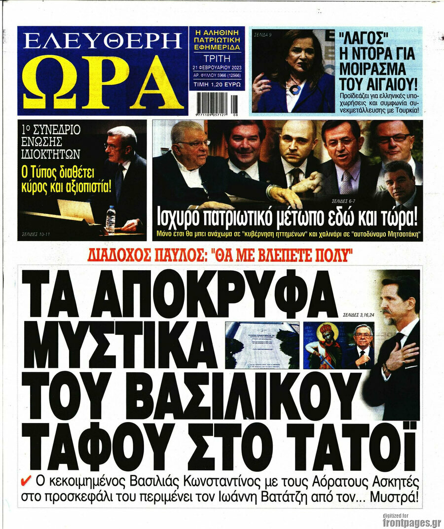 Ελεύθερη ώρα