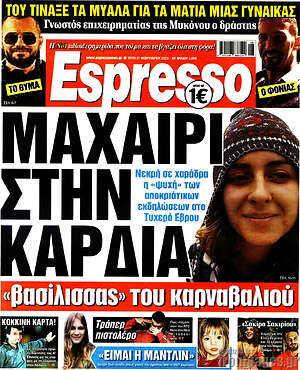 Πρωτοσέλιδο εφημερίδας Espresso - protoselida