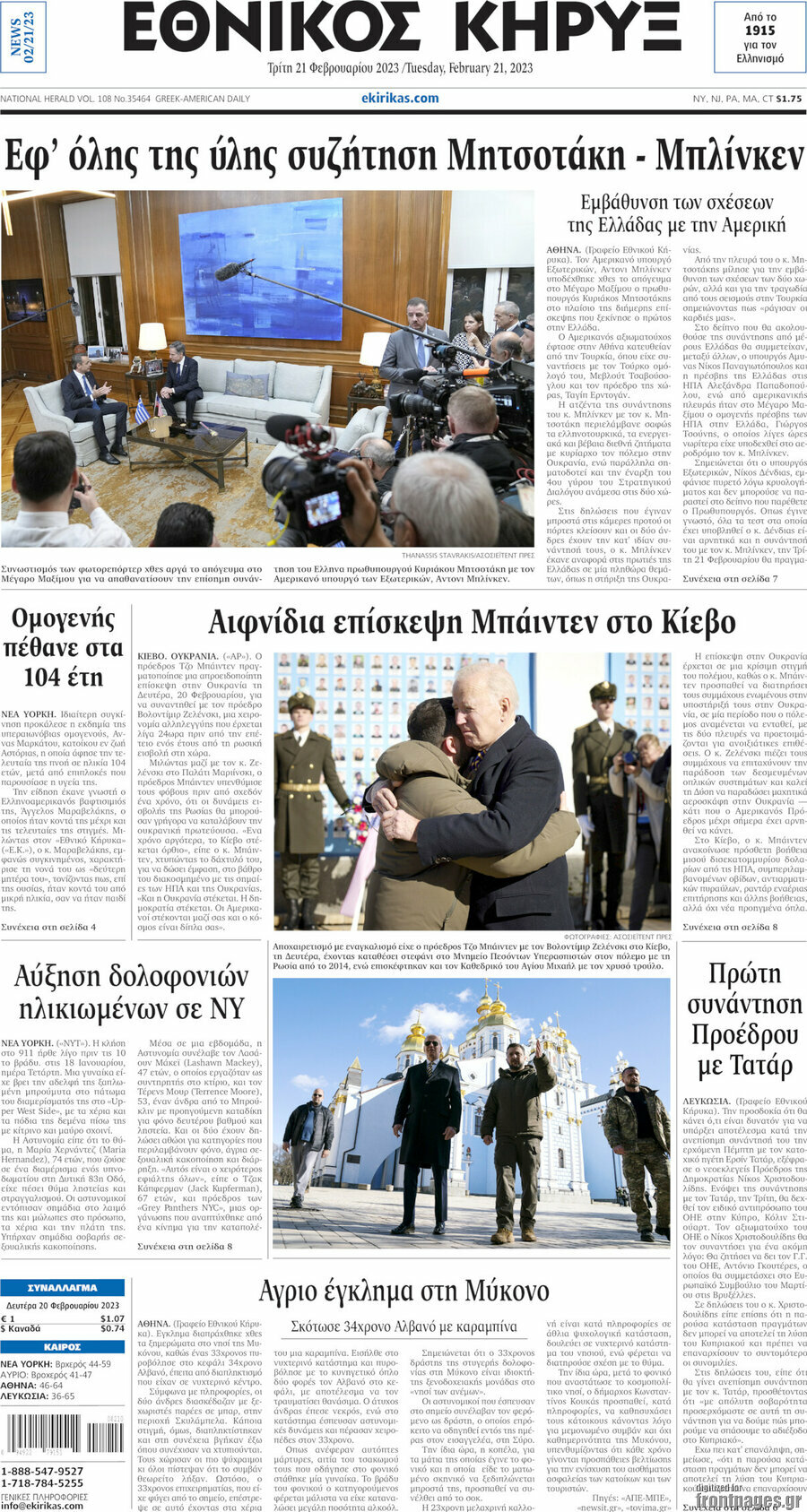 Εθνικός Κήρυξ