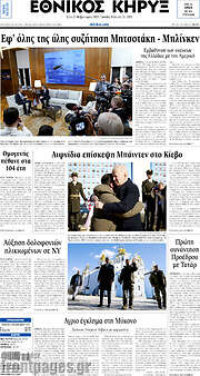/Εθνικός Κήρυξ