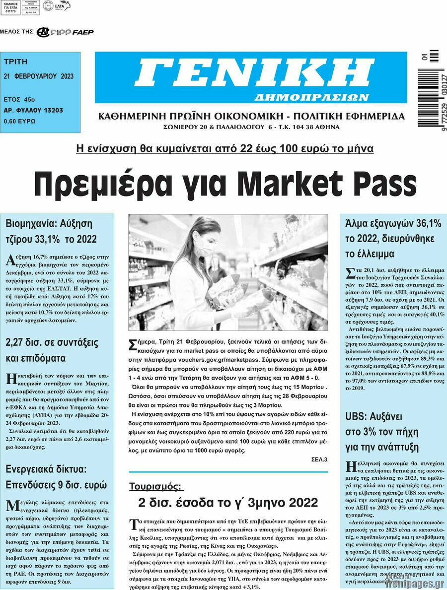 Γενική Δημοπρασιών