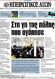 /Ηπειρωτικός Αγών