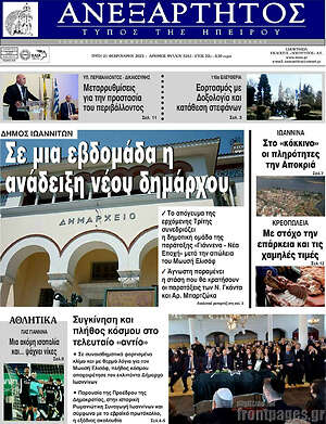 Πρωτοσέλιδο Ανεξάρτητος