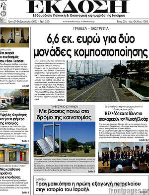 Πρωτοσέλιδο Έκδοση