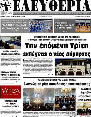 Πρωτοσέλιδο Ελευθερία