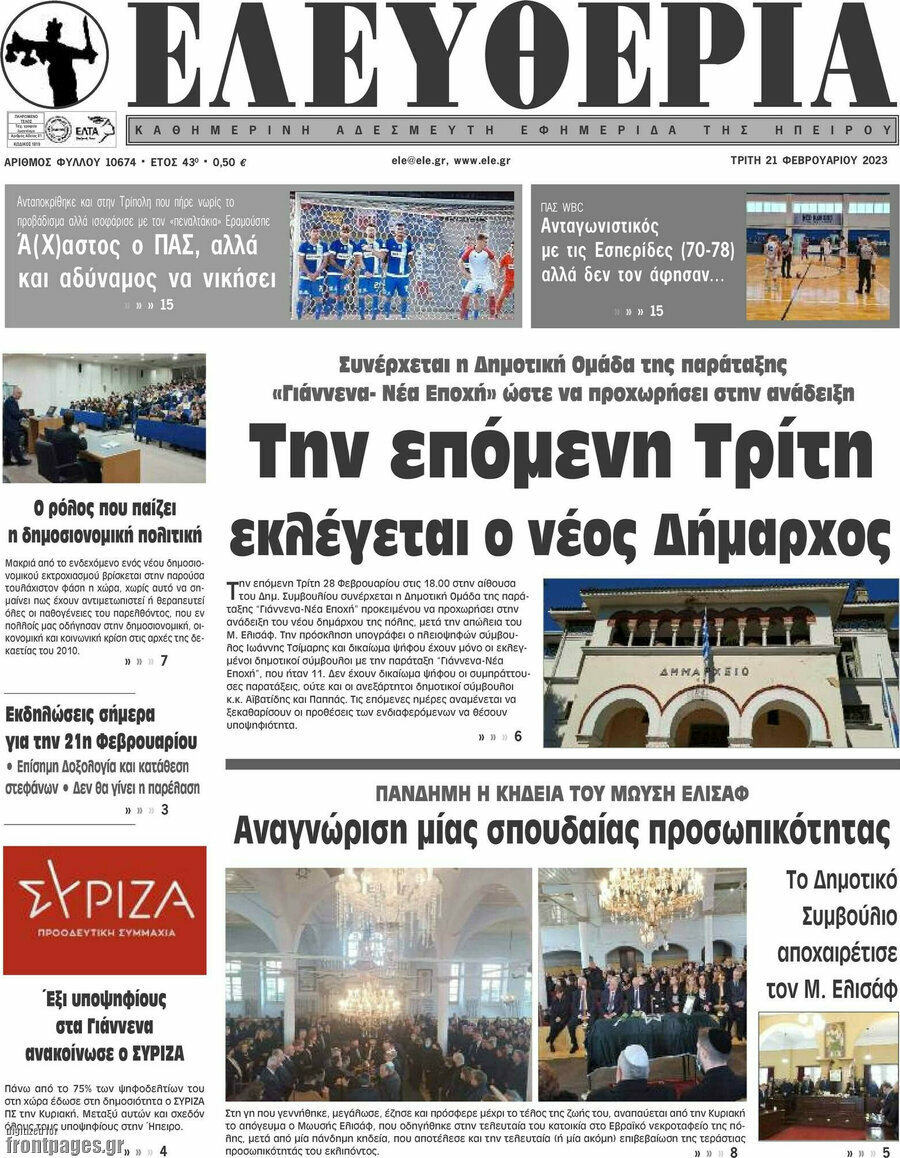 Ελευθερία