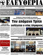 /Ελευθερία