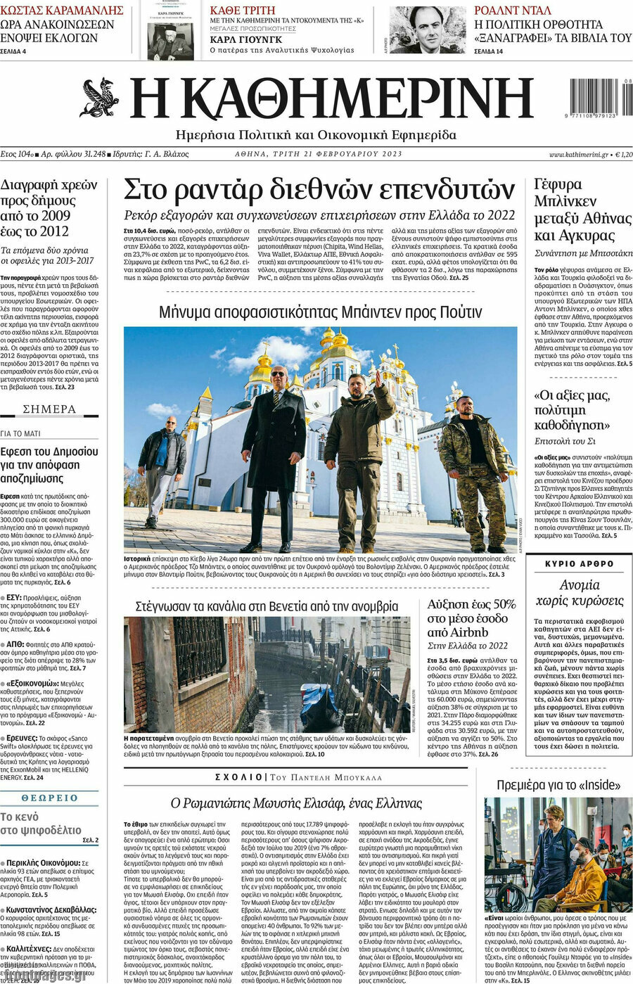 Η Καθημερινή
