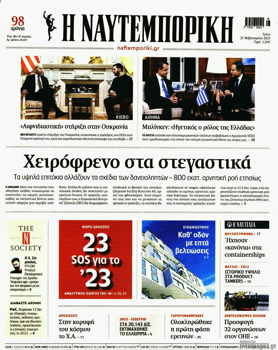 Η Ναυτεμπορική