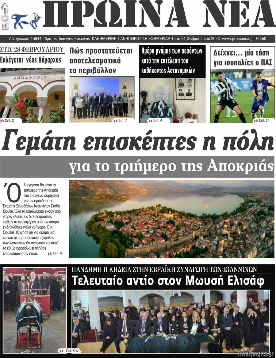 Πρωινά νέα