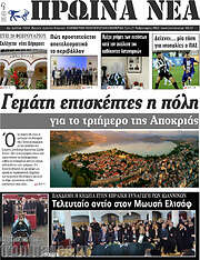 /Πρωινά νέα