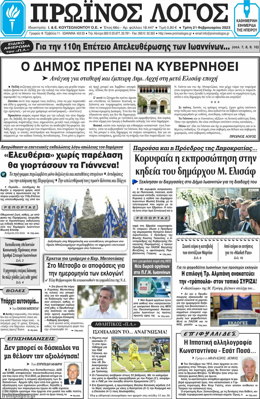 Πρωινός Λόγος