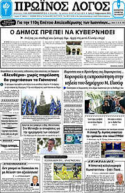 /Πρωινός Λόγος