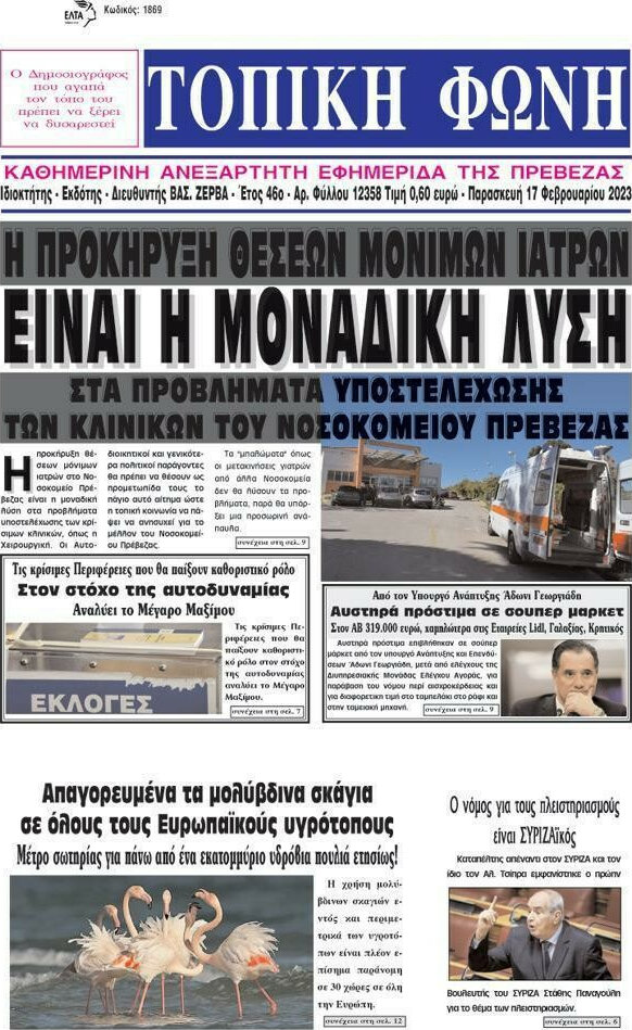 Τοπική Φωνή