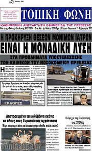 /Τοπική Φωνή