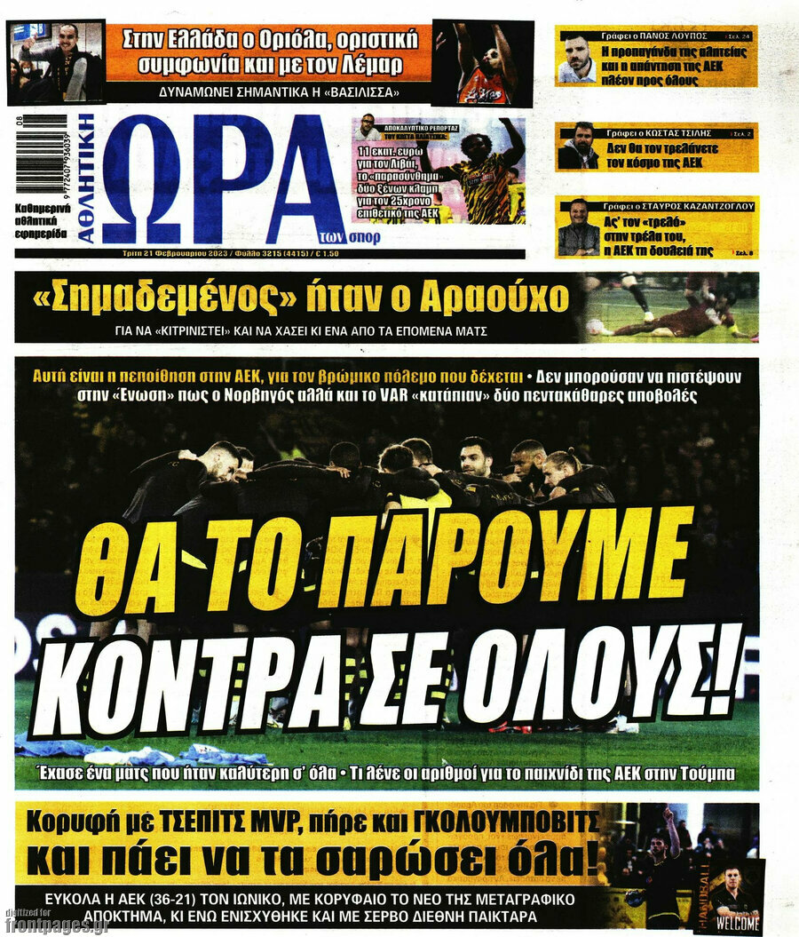 Η Ώρα των Σπορ