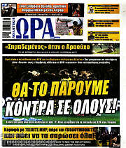 /Η Ώρα των Σπορ