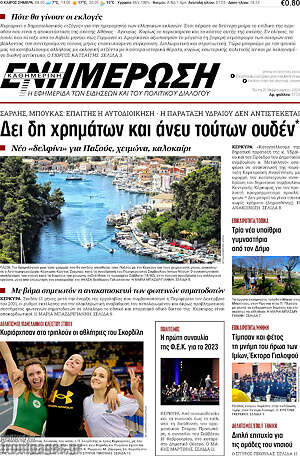 Πρωτοσέλιδο Ενημέρωση