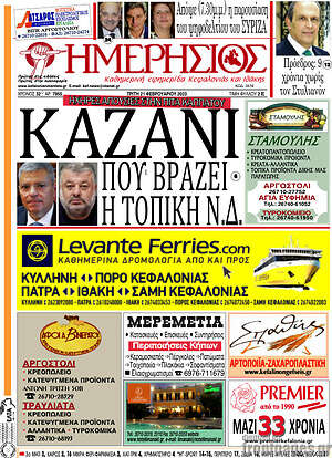Πρωτοσέλιδο Ημερήσιος