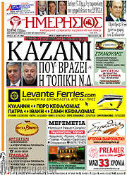 /Ημερήσιος