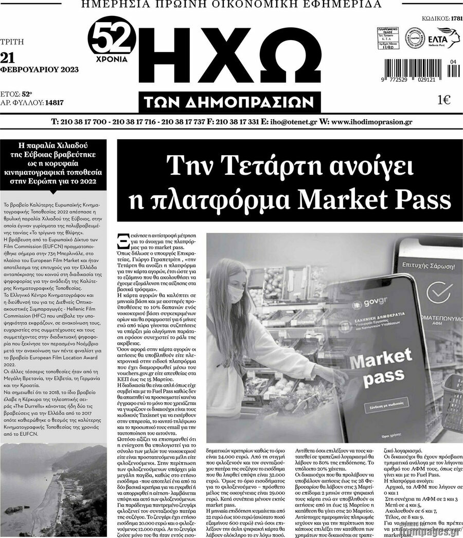 Ηχώ των Δημοπρασιών