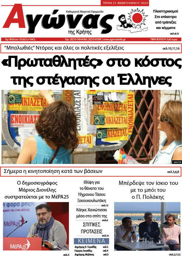 Αγώνας της Κρήτης