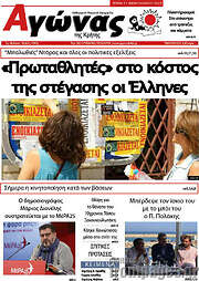 /Αγώνας της Κρήτης