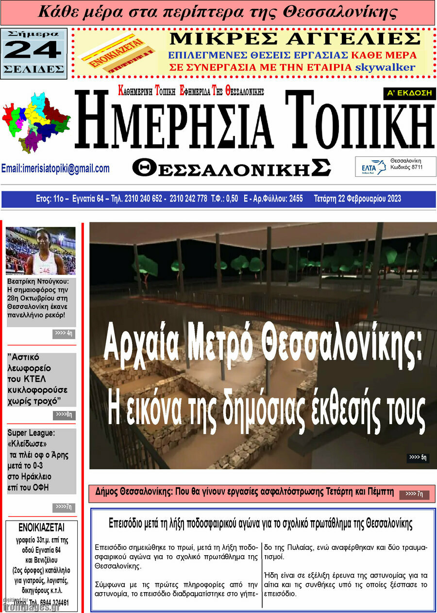 Ημερήσια Τοπική