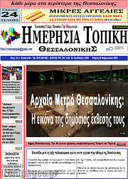 /Ημερήσια Τοπική